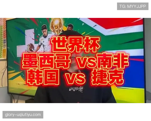 世界杯A组前瞻：墨西哥韩国捷克三强竞争激烈
